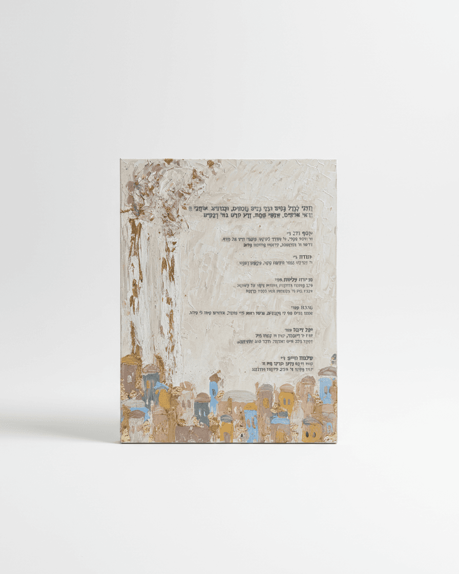 Vezakeini plaque — warm tones with Jerusalem motif